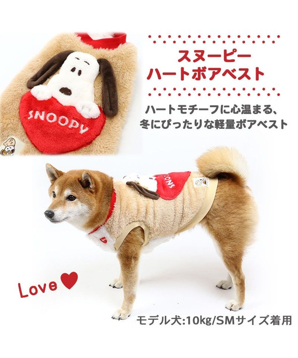 犬 服 秋冬 スヌーピー ベスト 中型犬 ハート ボア Pet Paradise ファッション通販 公式通販 オンワード クローゼット