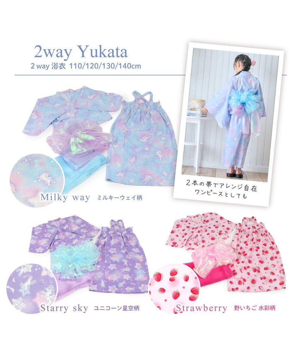 Mother garden マザーガーデン 2024 キッズ2WAY セパレート  浴衣 《野いちご 水彩柄》 110/120/130/140 