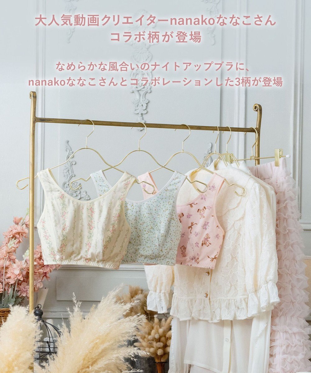 WACOAL 【ナイトアップブラ】 動画クリエイター nanakoななこさんコラボカラー登場 ナイトブラ 就寝時用 3Lまで対応 大きいサイズ ノンワイヤー レディース BRA164 /ワコール 