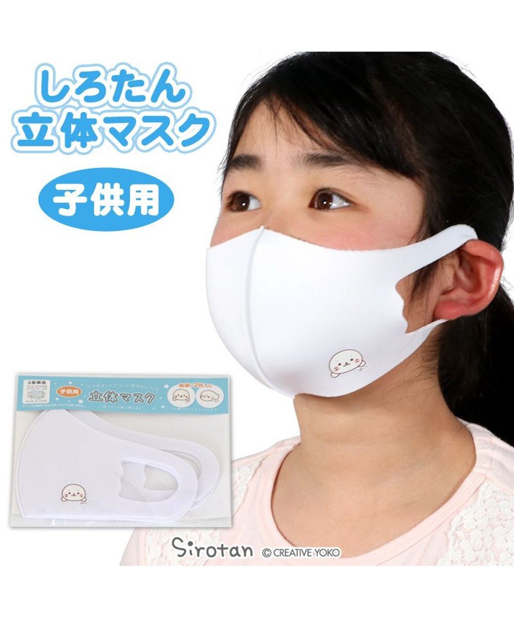 しろたん 洗える ウレタン マスク 子供用 2枚入り ワンポイント 白 かわいい ウレタンマスク 子供用 フィット 耳が痛くならない 快適 通勤 花粉 かぜ対策 しろたん キャラクター マザーガーデン Mother Garden ファッション通販 公式通販 オンワード クローゼット しろたん 洗える ウレタン マスク 子供用 2枚入り ワンポイント 白 かわいい ウレタンマスク 子供用 フィット 耳が痛くならない 快適 通勤 花粉 かぜ対策 しろたん キャラクター マザーガーデン Mother Garden ファッション通販 公式通販 オンワード クローゼット