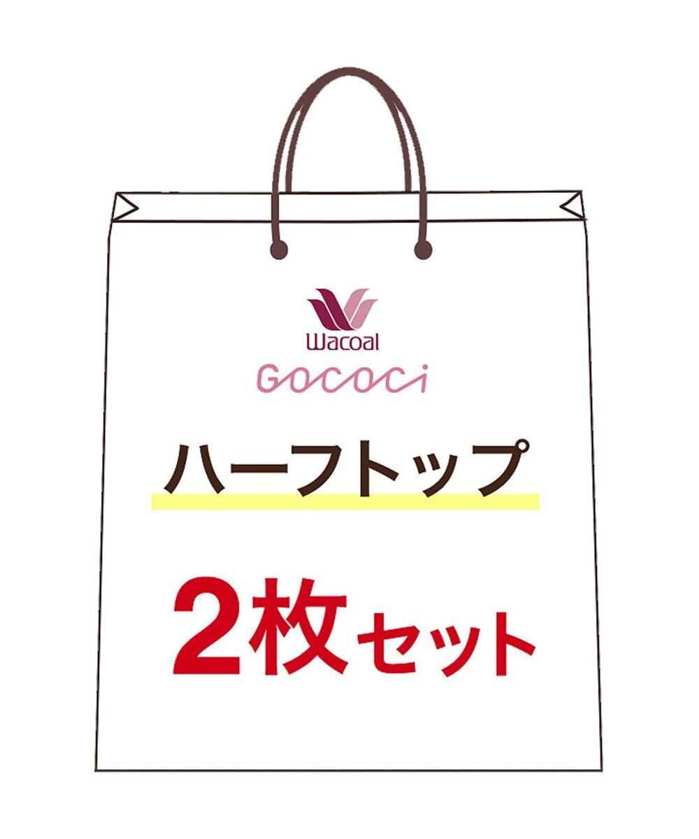 GOCOCi ゴコチ】 ノンワイヤー ハーフトップ2枚セット S~Lまでをワン