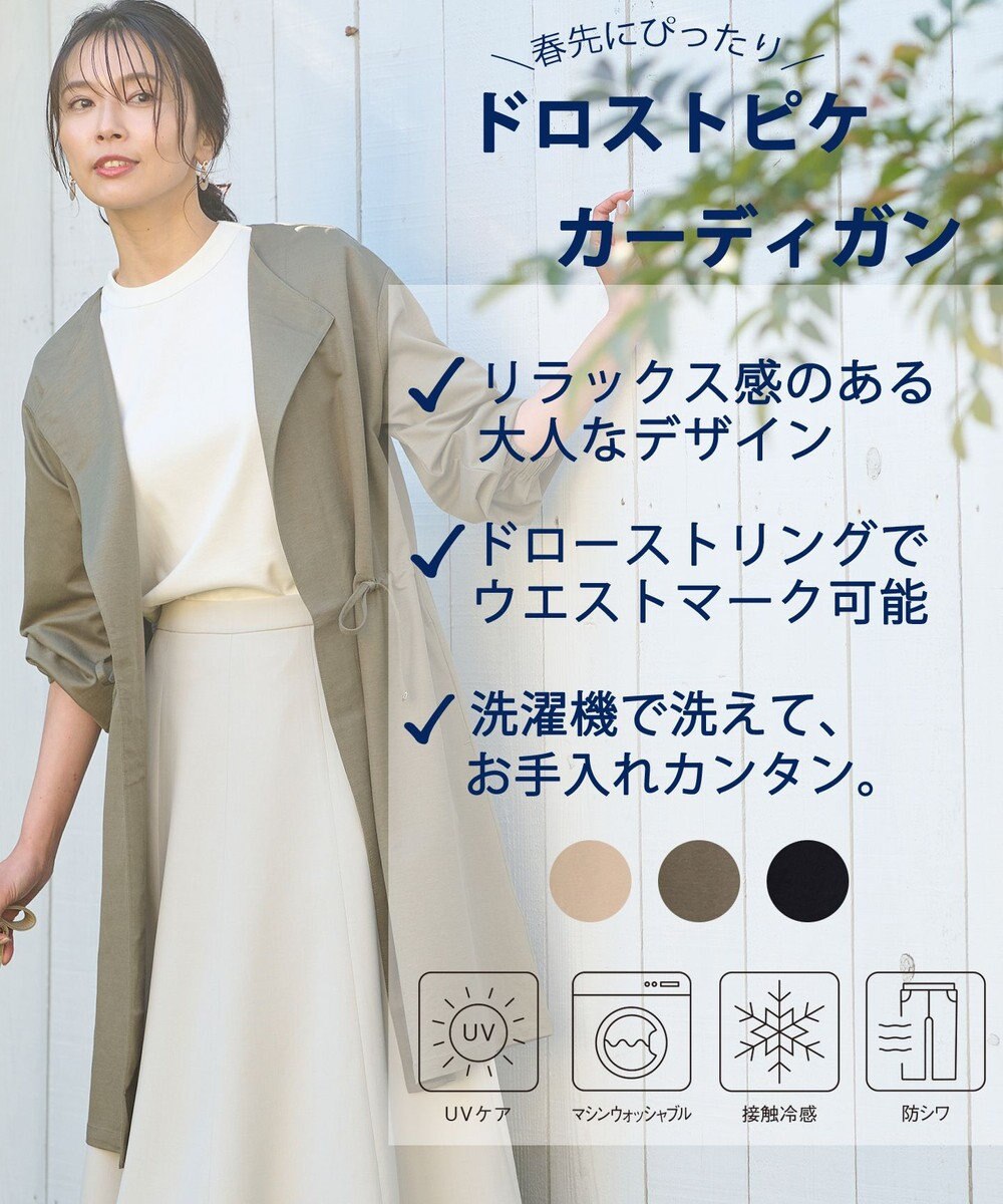 ANY 【UVケア・接触冷感・洗濯機可】ドロストピケ カーディガン 