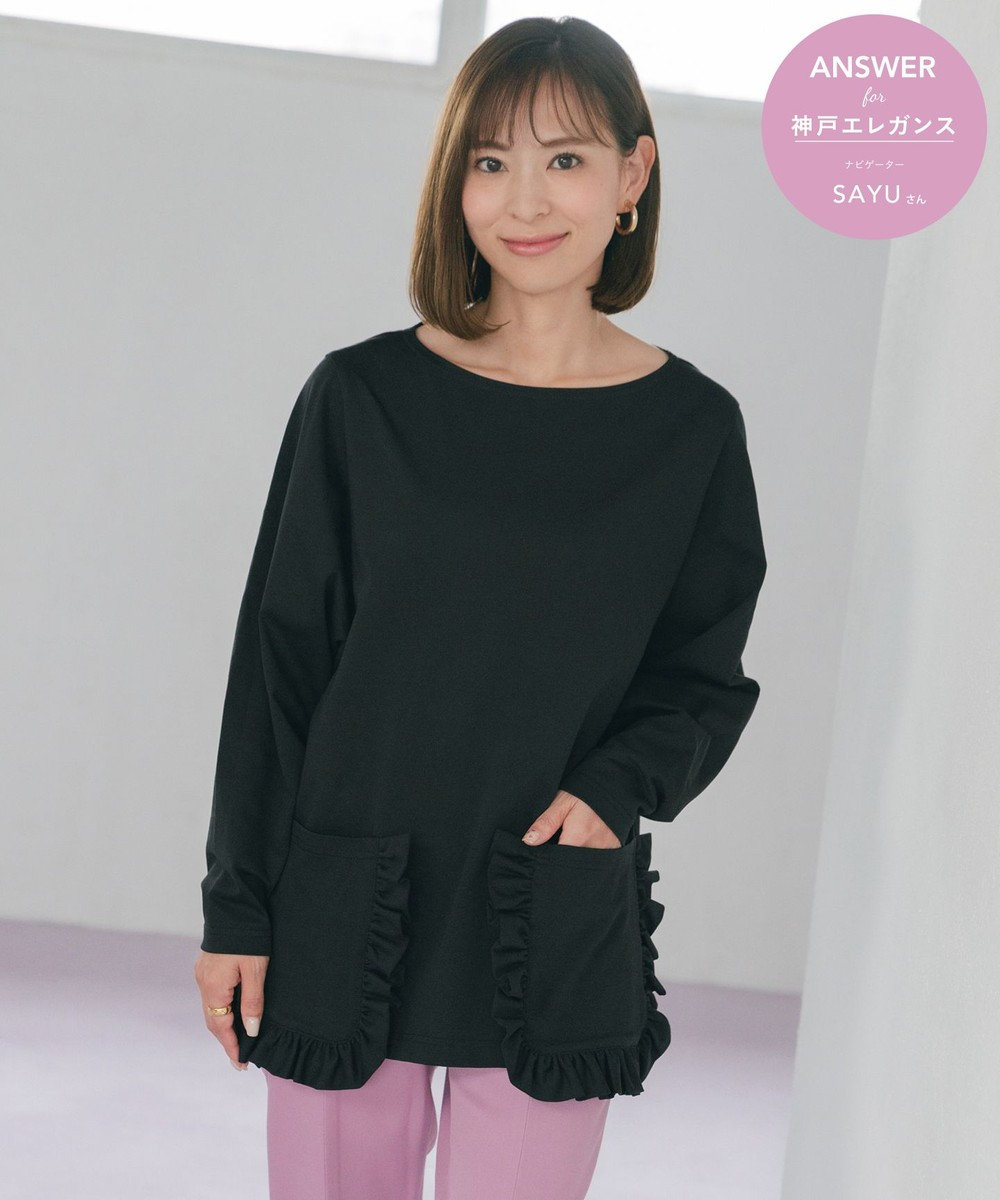 #Newans 【ANSWER for 神戸エレガンス】フリルポケットロングTシャツ 