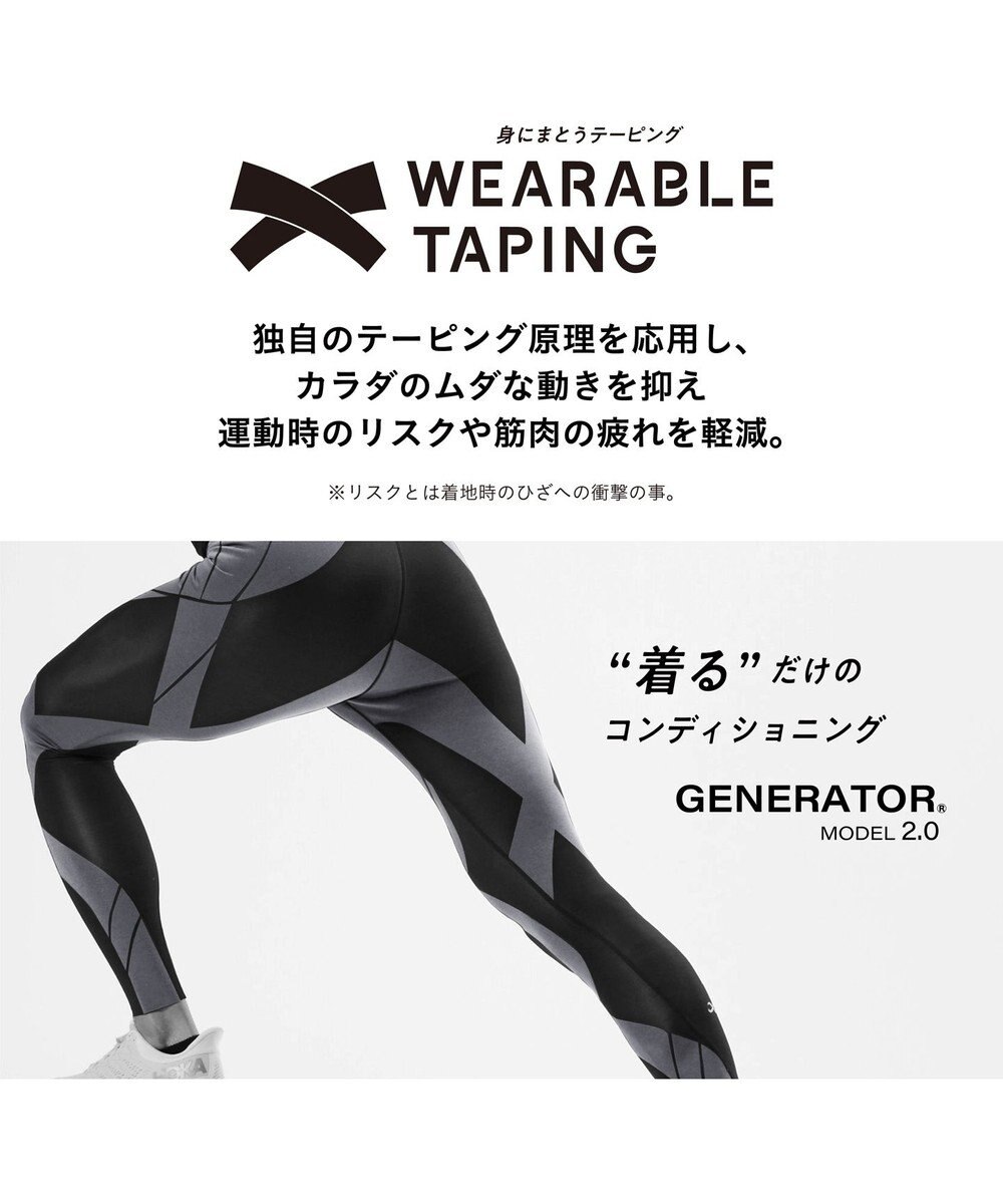 CW-X 【MEN】 スポーツタイツ 下半身フルサポート ジェネレーターモデル2.0 吸汗速乾 抗菌防臭 HZO699 /ワコール 