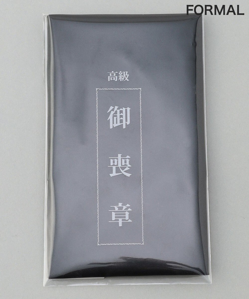 GOTAIRIKU 【WEAR BLACK】葬祭用 喪章 