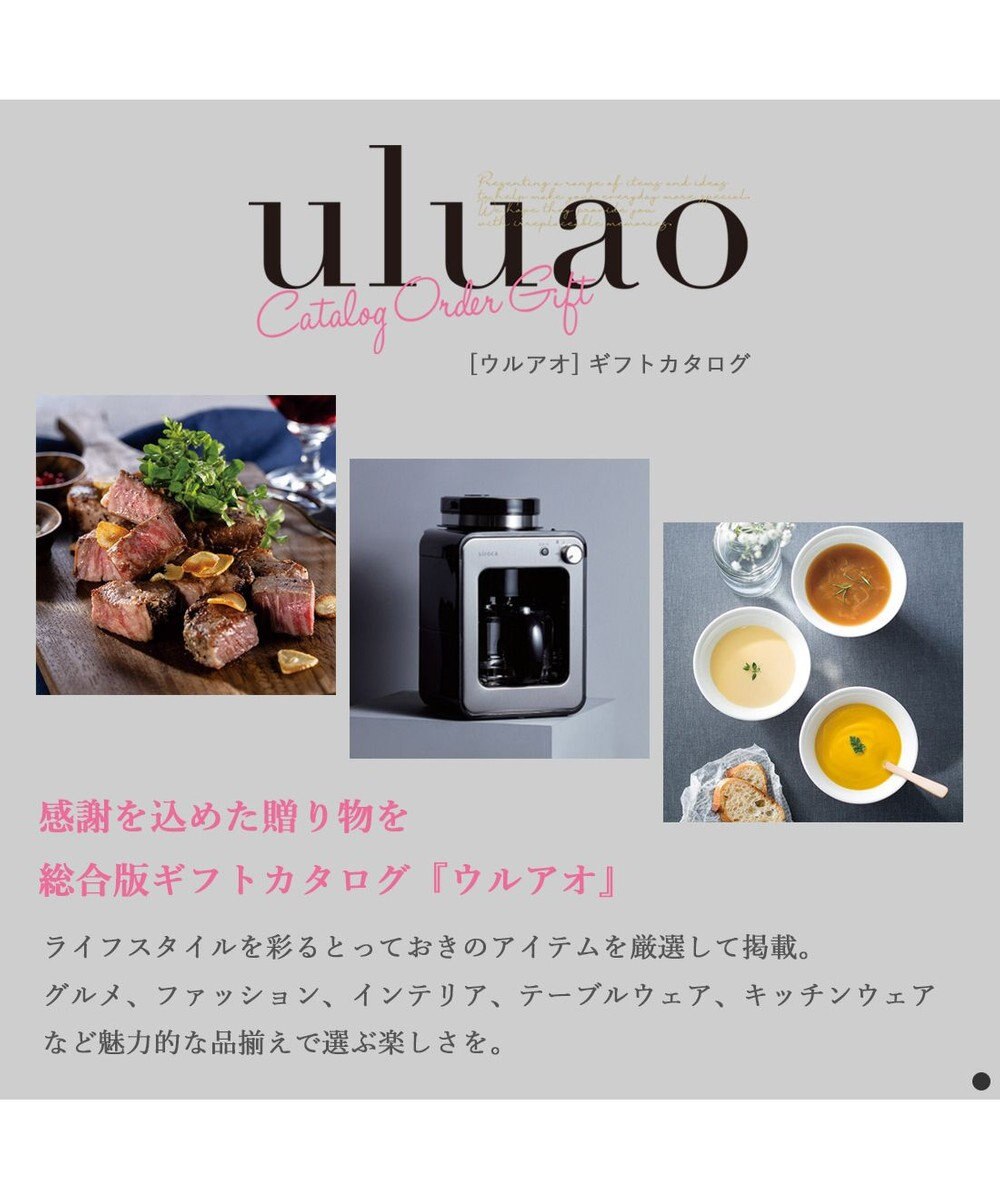 uluao(ウルアオ) カタログギフト ＜ベンゲラ＞