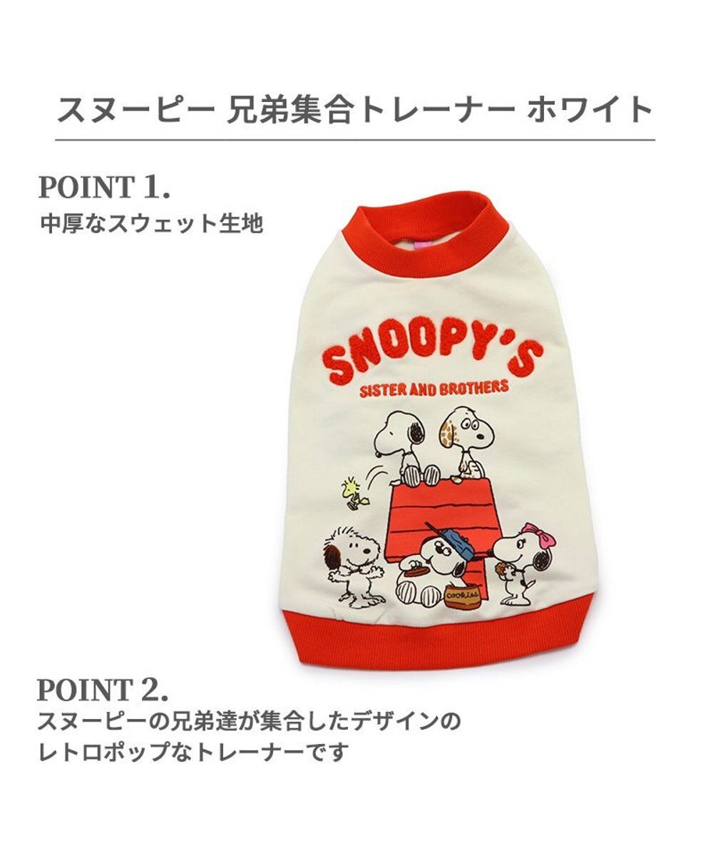 PET PARADISE スヌーピー 兄弟集合柄 トレーナー 白【小型犬】 
