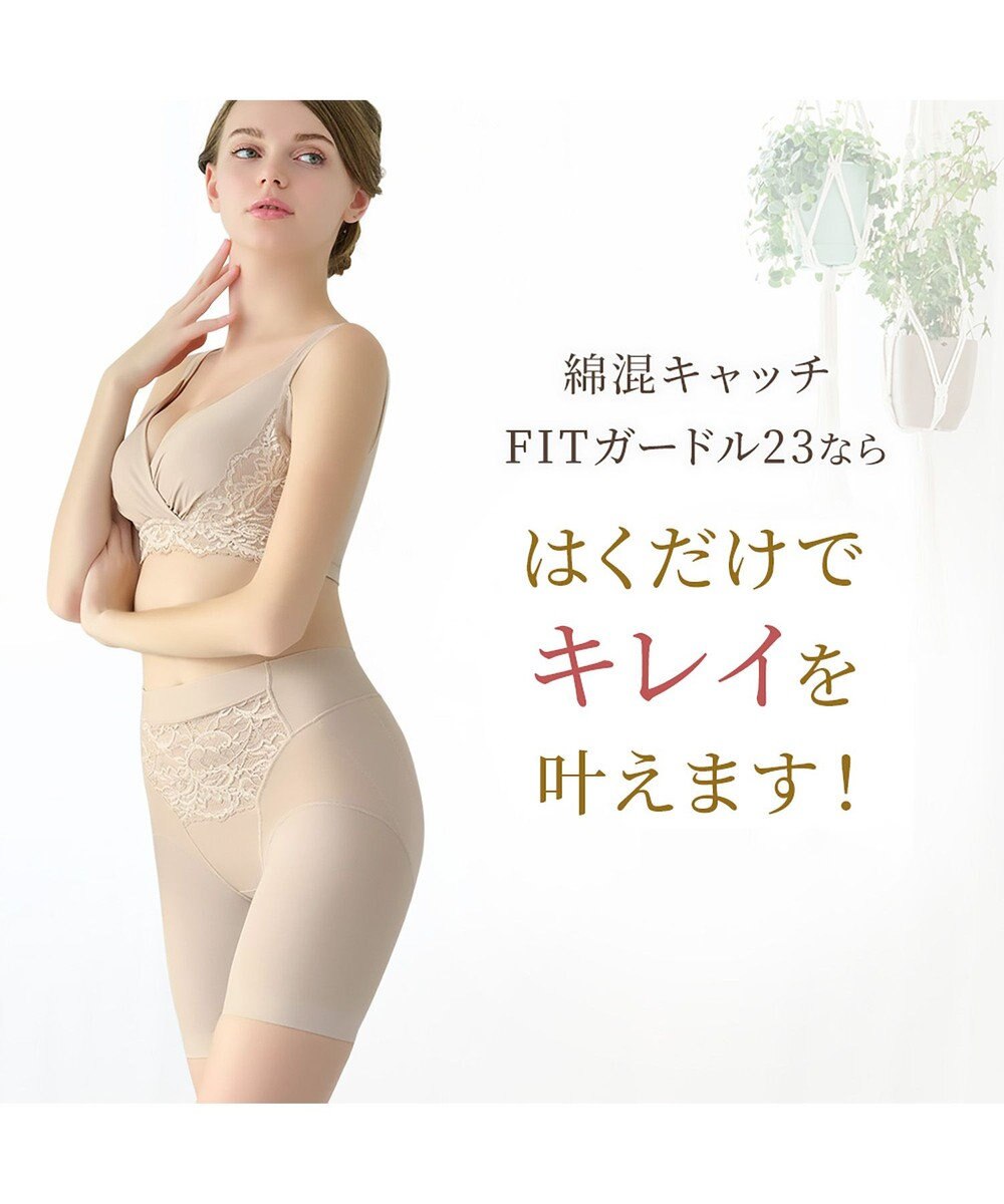 BRADELIS New York 【BRADELIS NewYork peace】綿混キャッチFITガードル23 補正下着 