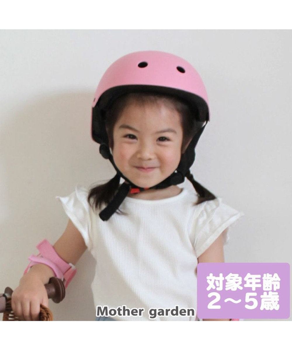 Mother garden マザーガーデン 軽量 キッズ ヘルメット 幼児用 《52~54cm》ハードシェルタイプ ピンク