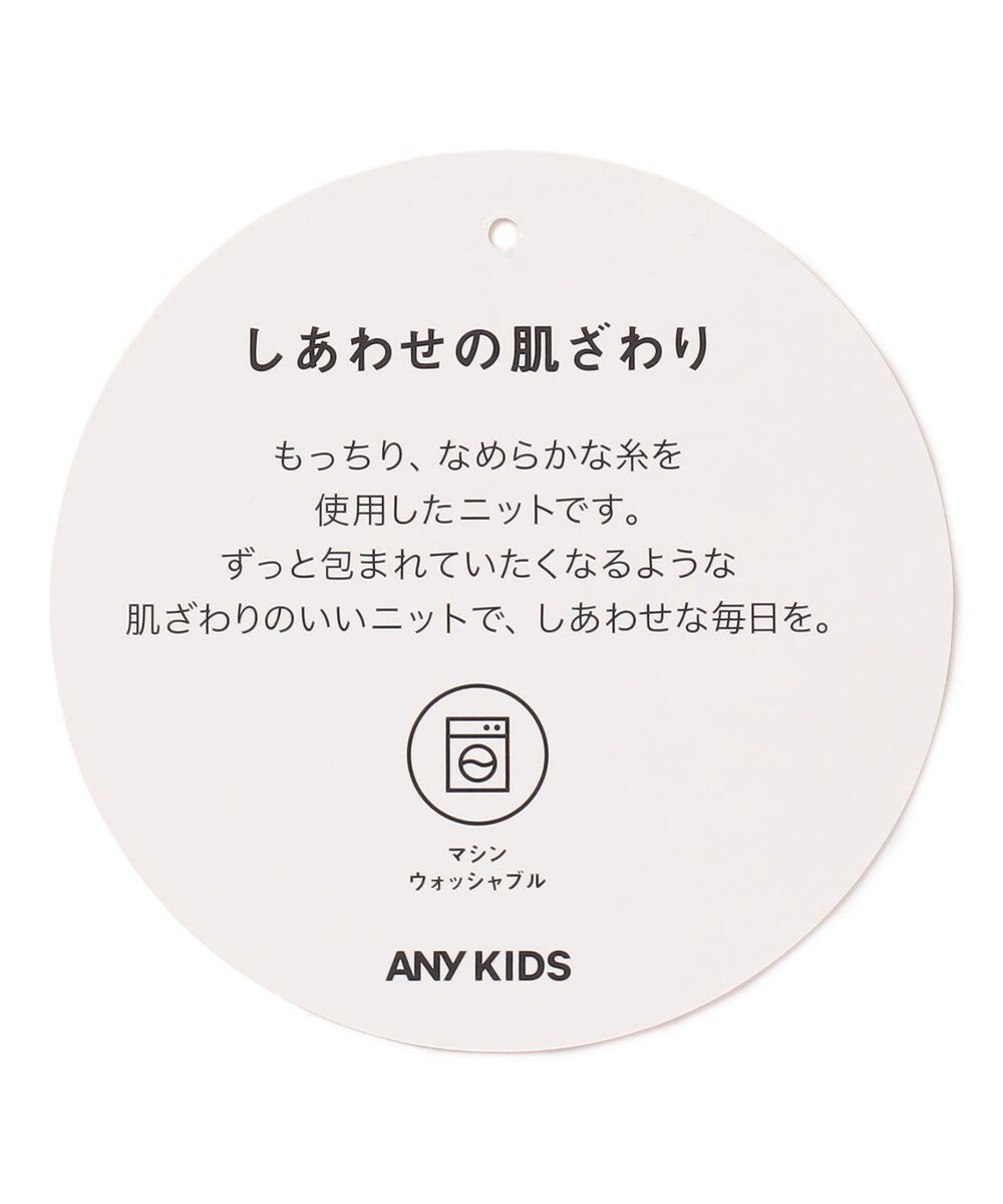ANY KIDS しあわせタッチニット 