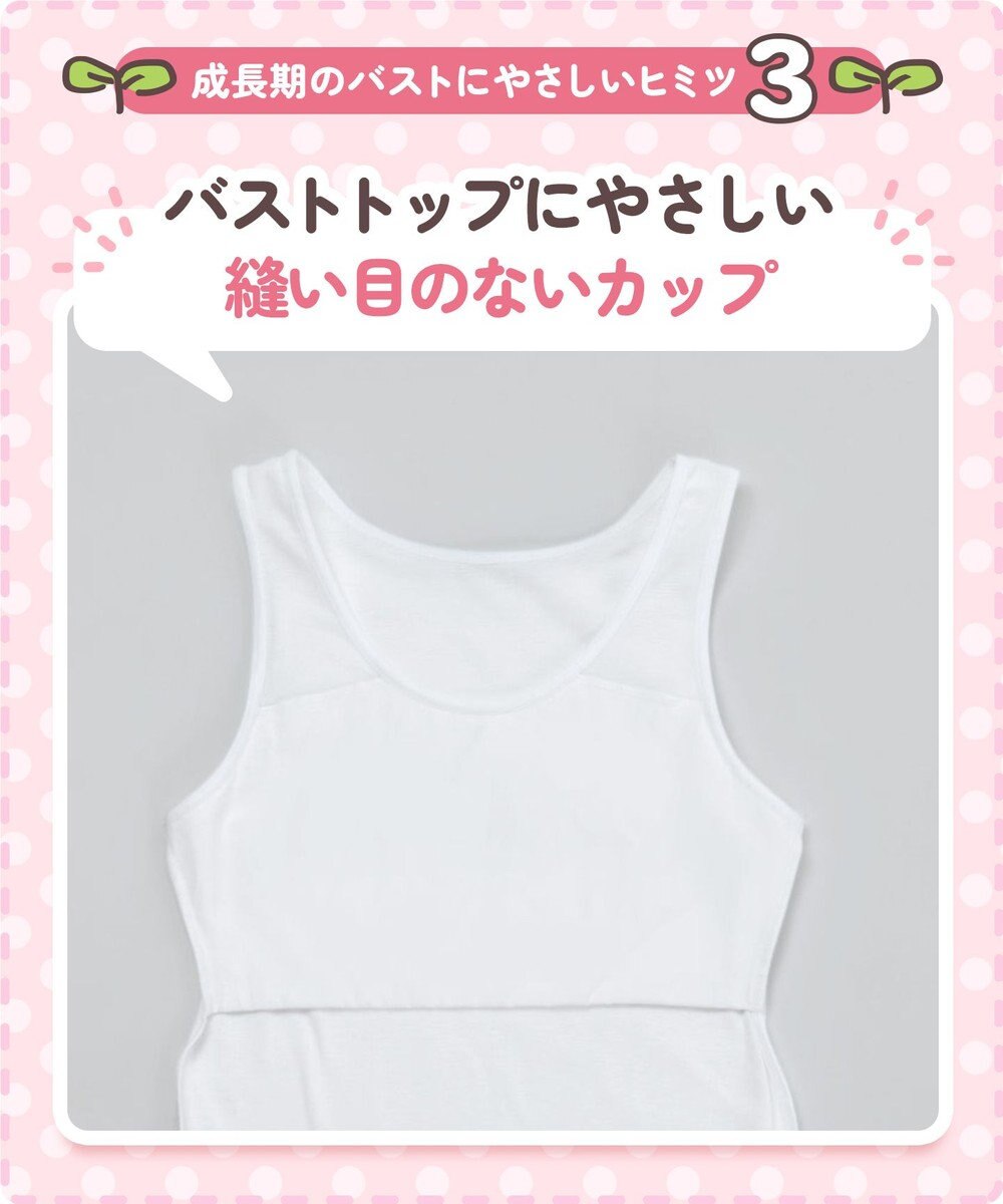 Wing ジュニア 胸あて付きタンクトップ Wing Teen 綿混素材(身生地部) 成長する胸にフィット 【STEP1～2】 RL6918 ウイング／ワコール 