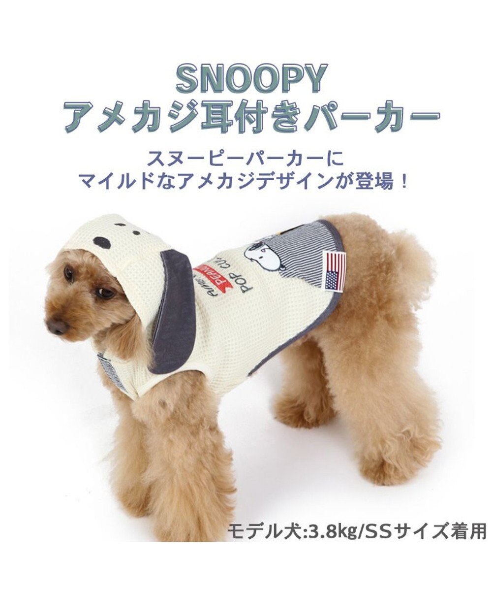 PET PARADISE 犬の服 犬 スヌーピー パーカー 【小型犬】 アメカジ 耳付き 