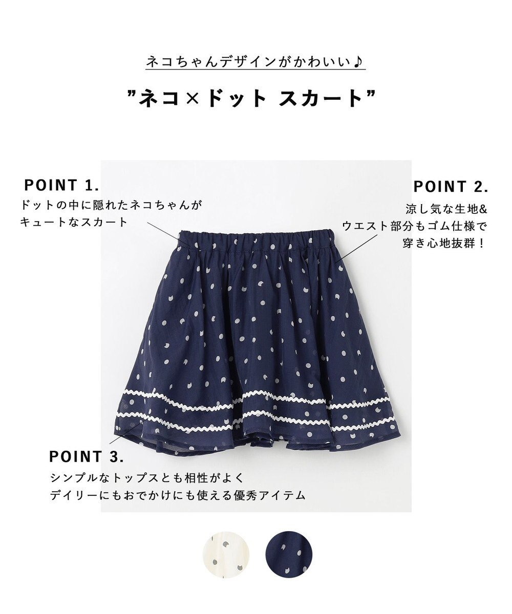 ANY KIDS ネコ×ドット スカート 