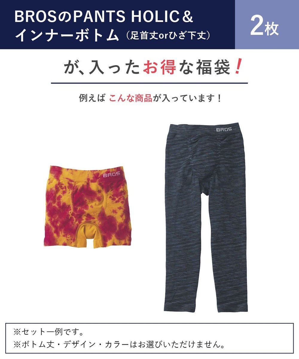 WACOAL MEN 【2024年HAPPY BAG】 WACOAL MEN ［ボクサーパンツ1枚&パンツホリック インナーボトム(足首丈orひざ下丈）1枚］ 