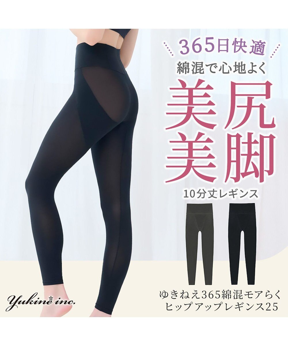 BRADELIS New York 【Yukine inc. 】ゆきねえ365綿混モアらくヒップアップレギンス25 