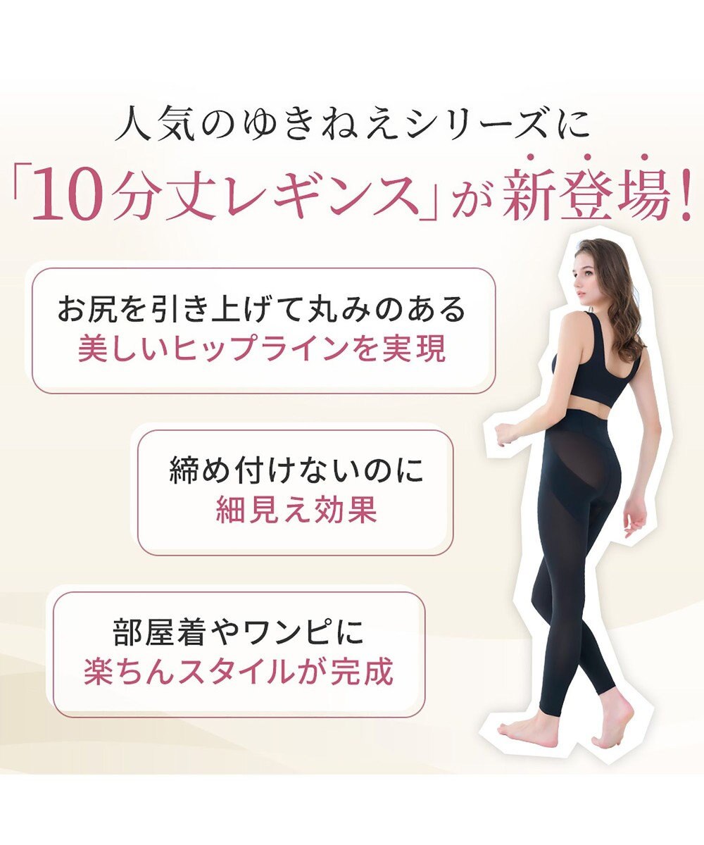 BRADELIS New York 【Yukine inc. 】ゆきねえ365綿混モアらくヒップアップレギンス25 