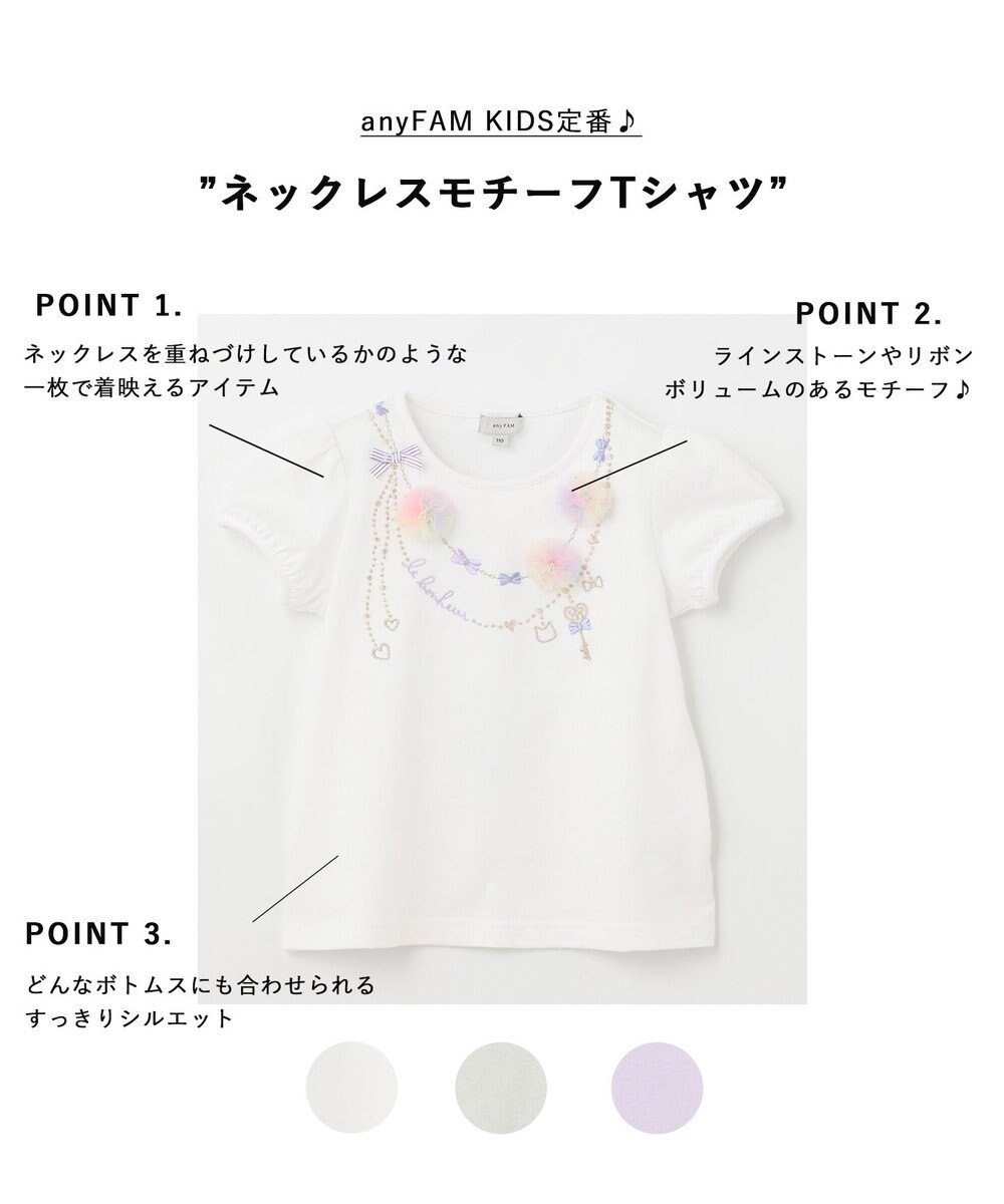 ネックレスモチーフTシャツ / any FAM KIDS | ファッション通販 【公式