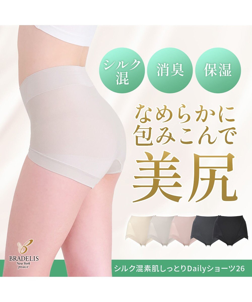 BRADELIS New York 【BRADELIS NewYork peace】シルク混素肌しっとりDailyショーツ26 ブラデリス 補正下着 深め 