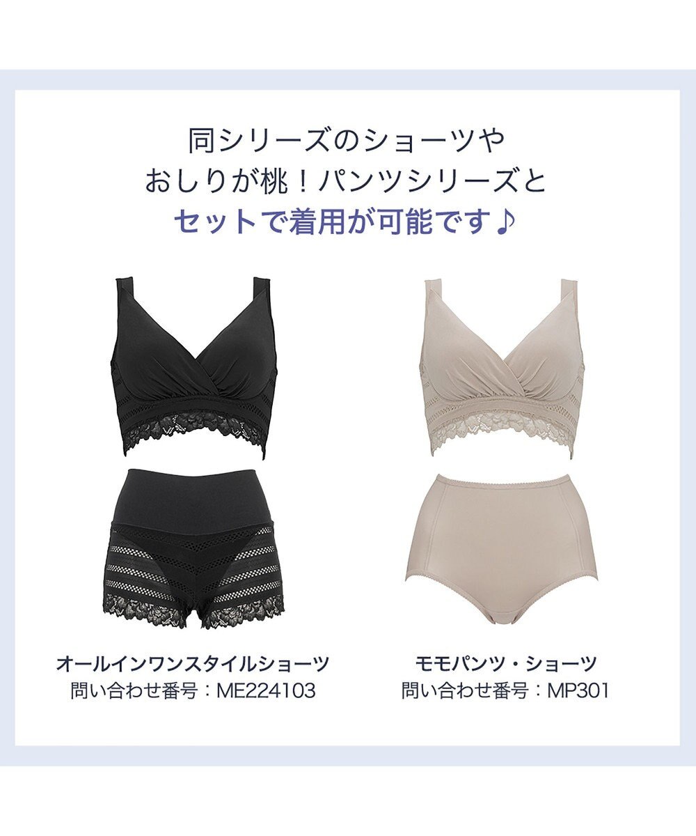 BRADELIS New York 【BRADELIS Me / ノンワイヤーブラジャー】オールインワンブラ ナイトブラ 補正 下着 24時間ラクに着用 綿混 しっかりフィット ブラデリス ME122105 