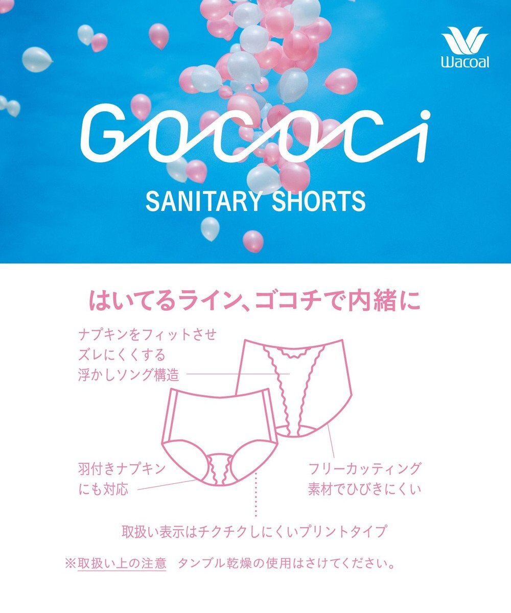 GOCOCi ゴコチ】 サニタリーショーツ はきこみ丈ふつう ナプキンがズレにくい 普通~多い日対応 羽根つきナプキン対応 CGG535とペア  PGG235 /ワコール / WACOAL | ファッション通販 【公式通販】オンワード・クローゼット