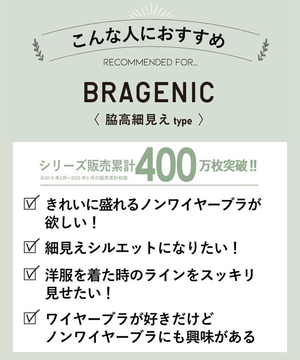 AMPHI ノンワイヤーブラ 脇高設計 ボリュームアップ A～Gカップまで対応 大きいサイズ 【BRAGENIC ブラジェニック 脇高細見えタイプ】 ブラジャー ブラ BMI350 アンフィ／ワコール 