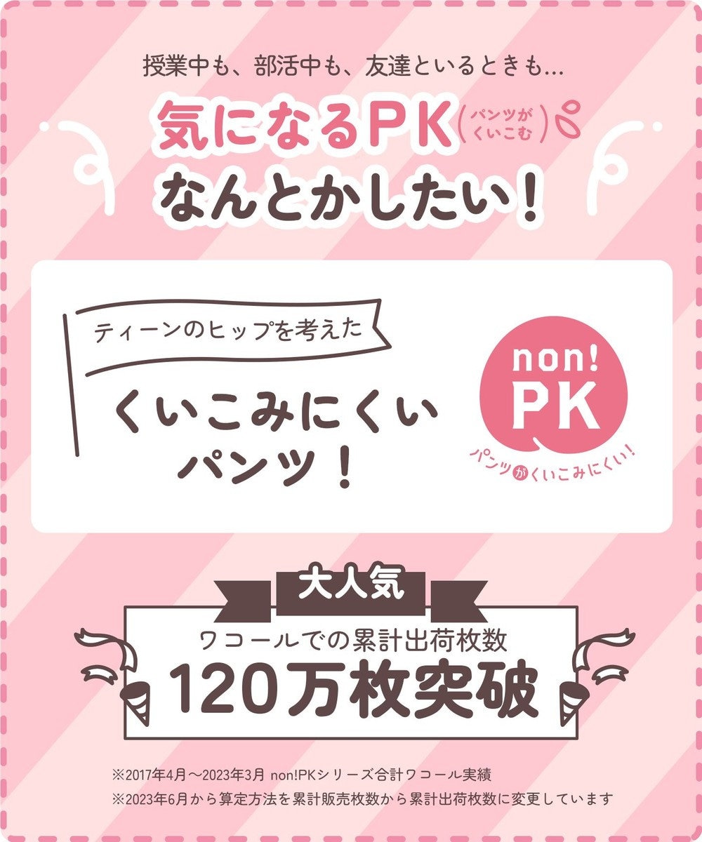 Wing ジュニア サニタリーショーツ Wing Teen おしりにくいこみにくい ナプキンのズレも軽減 【non!PKパンツ】 はきこみ丈あさめ RJ3100 ウイング／ワコール 