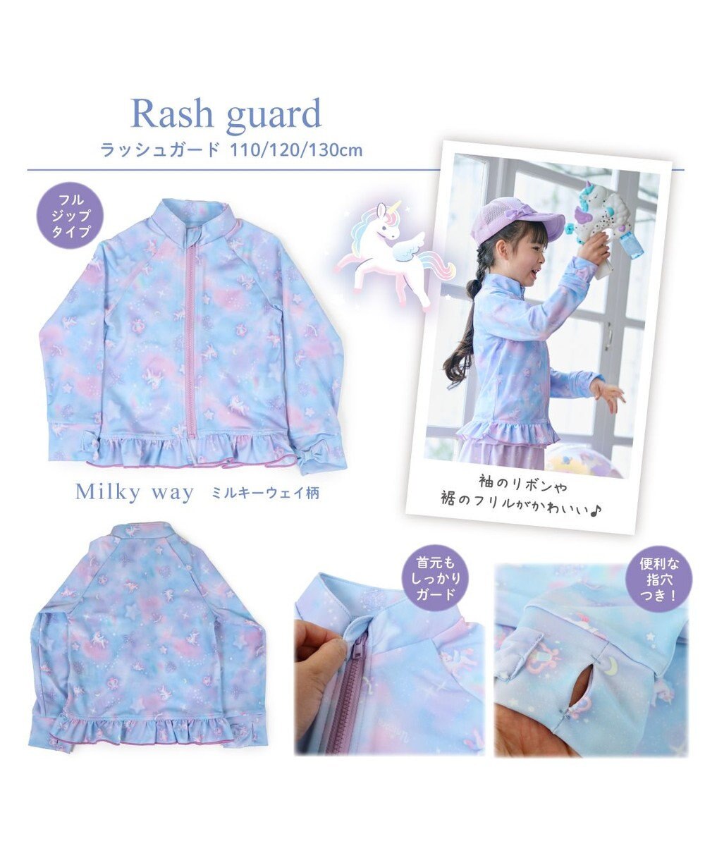 Mother garden マザーガーデン ユニコーン ラッシュガード 《ミルキーウェイ柄》 110/ 120/ 130cm 
