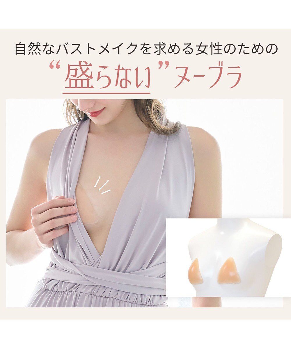 BRADELIS New York 【NuBra / 薄く小さめ・盛らない】ヌーブラX・ナチュラルカバー ヌーブラ 公式 