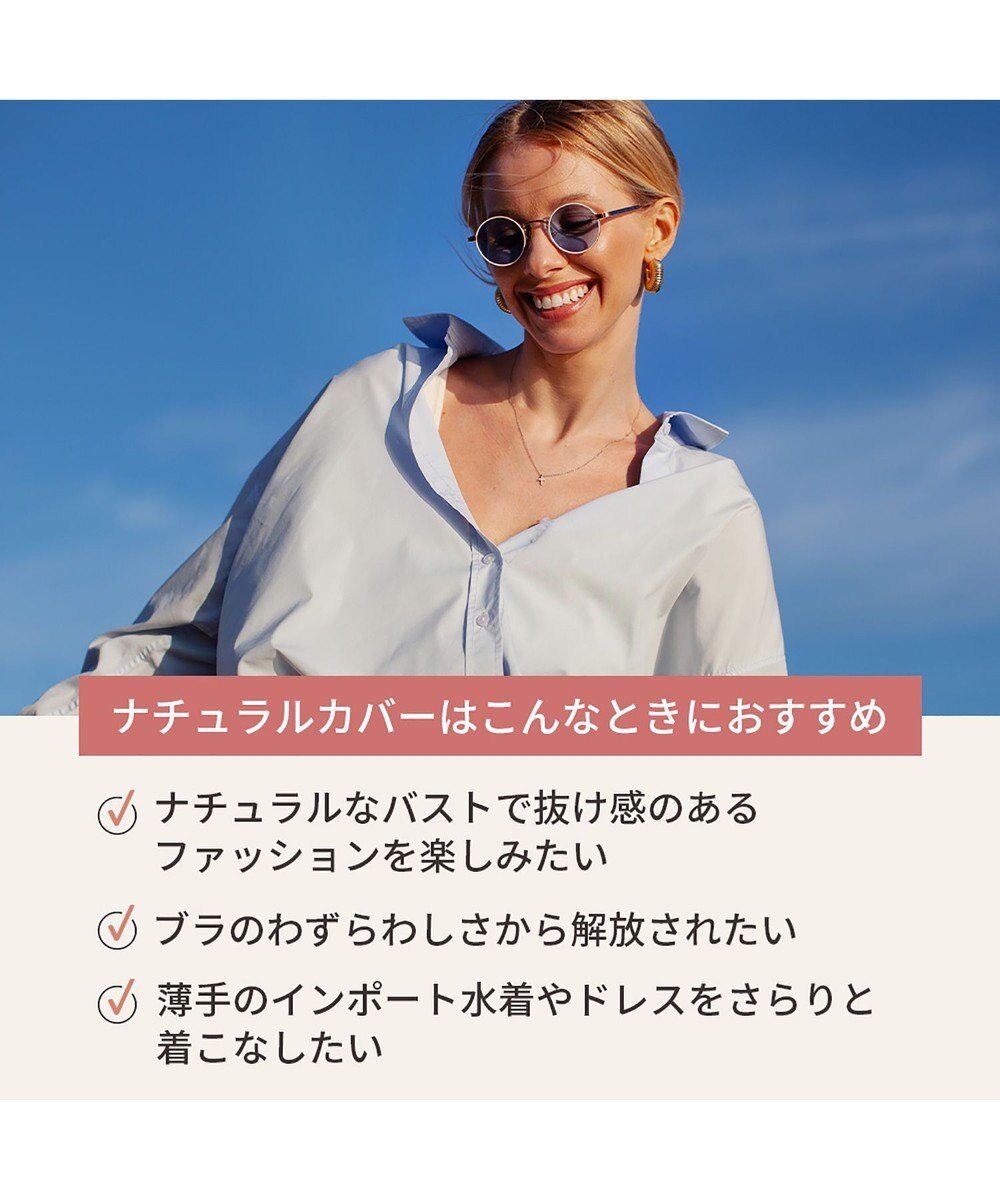 BRADELIS New York 【NuBra / 薄く小さめ・盛らない】ヌーブラX・ナチュラルカバー ヌーブラ 公式 