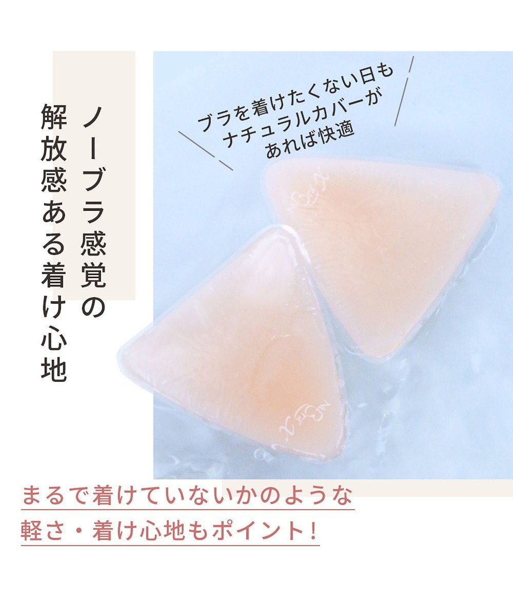 BRADELIS New York 【NuBra / 薄く小さめ・盛らない】ヌーブラX・ナチュラルカバー ヌーブラ 公式 