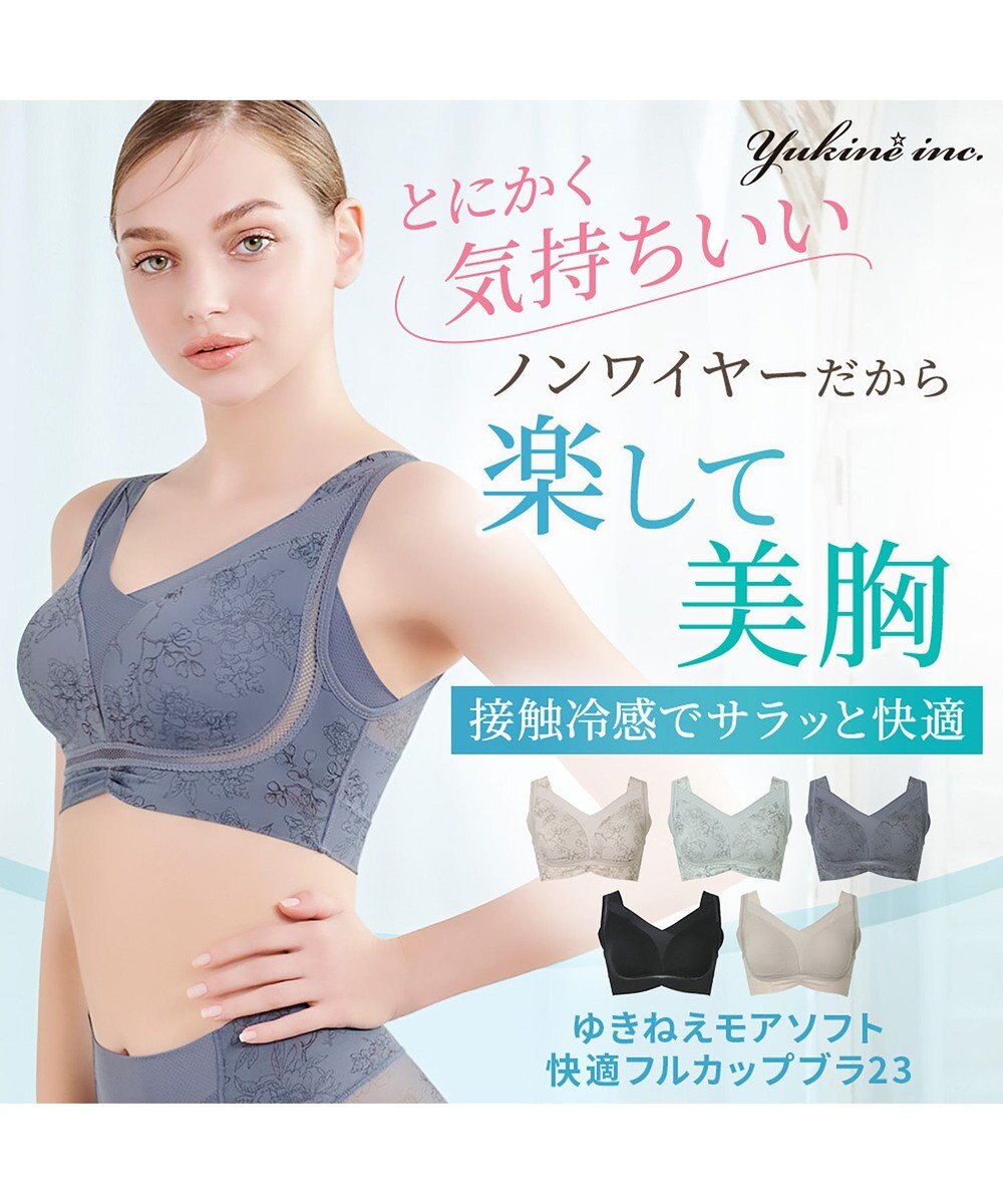 BRADELIS New York 【Yukine inc. 】ゆきねえモアソフト快適フルカップブラ23 接触冷感 吸汗速乾で快適に補正するノンワイヤーブラ 