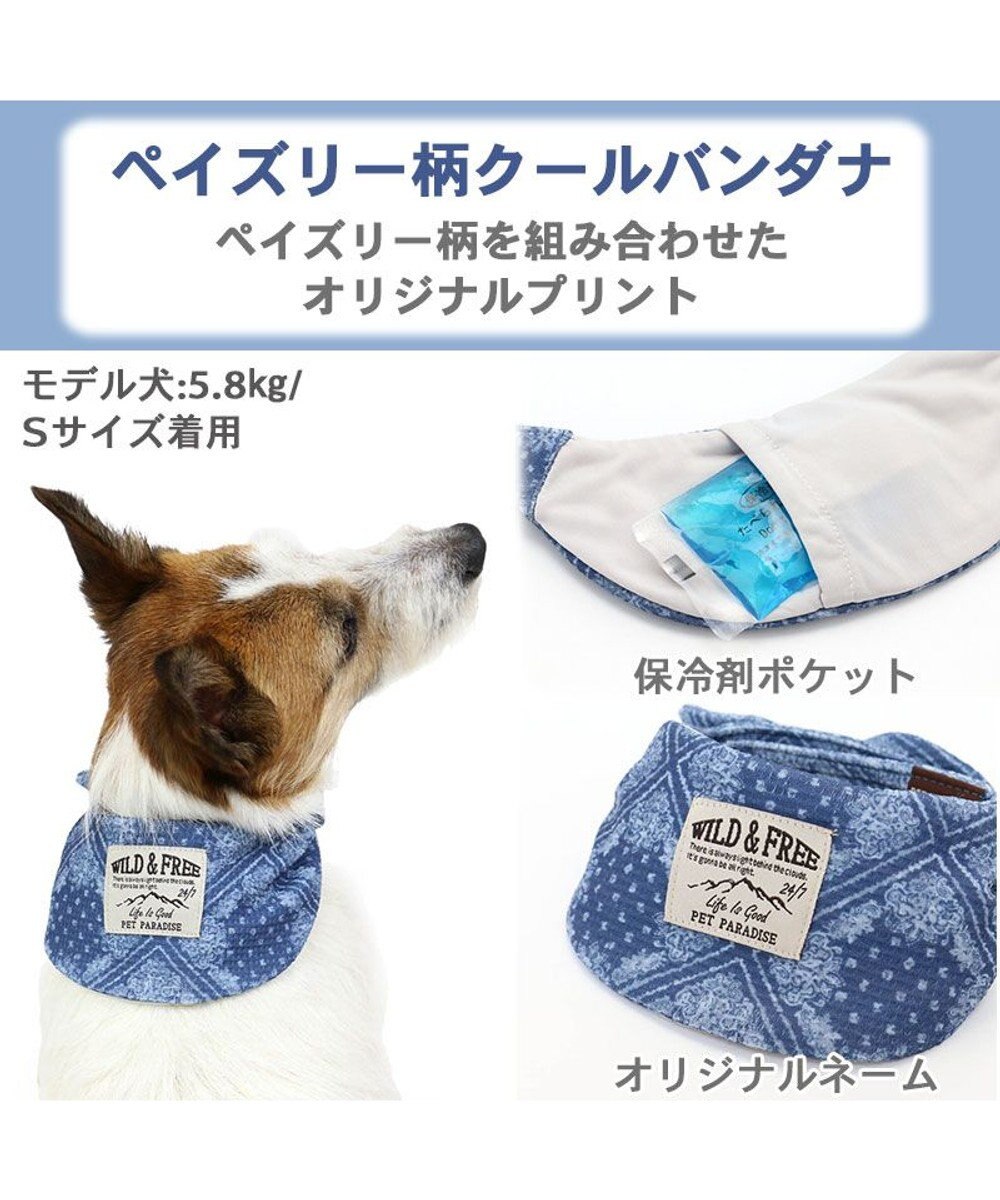 犬 クール バンダナ ネッククーラー 小型犬 ペイズリー柄 Pet Paradise ファッション通販 公式通販 オンワード クローゼット