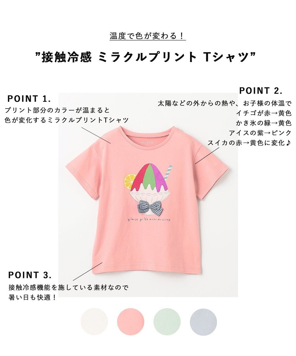 ANY KIDS 接触冷感 ミラクルプリント Tシャツ 