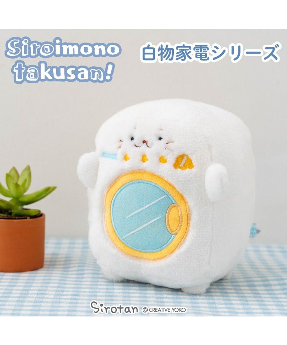 Mother garden しろたん 白いものたくさんシリーズ《洗濯機》 店舗限定 