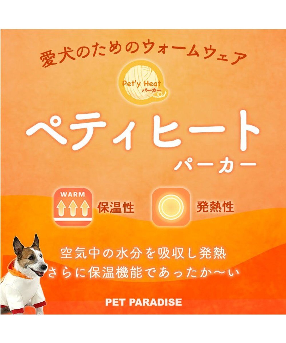 PET PARADISE ペットパラダイス  ペティヒート パーカー フリル中型犬 