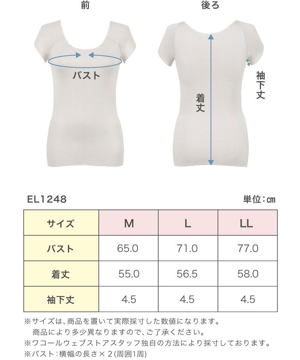 Wing インナー 【綿の贅沢オーガニック フラットタイプ】 オーガニックコットン混素材 ひびきにくくさらっと薄くて軽い ２分袖 EL1248 ウイング／ワコール 