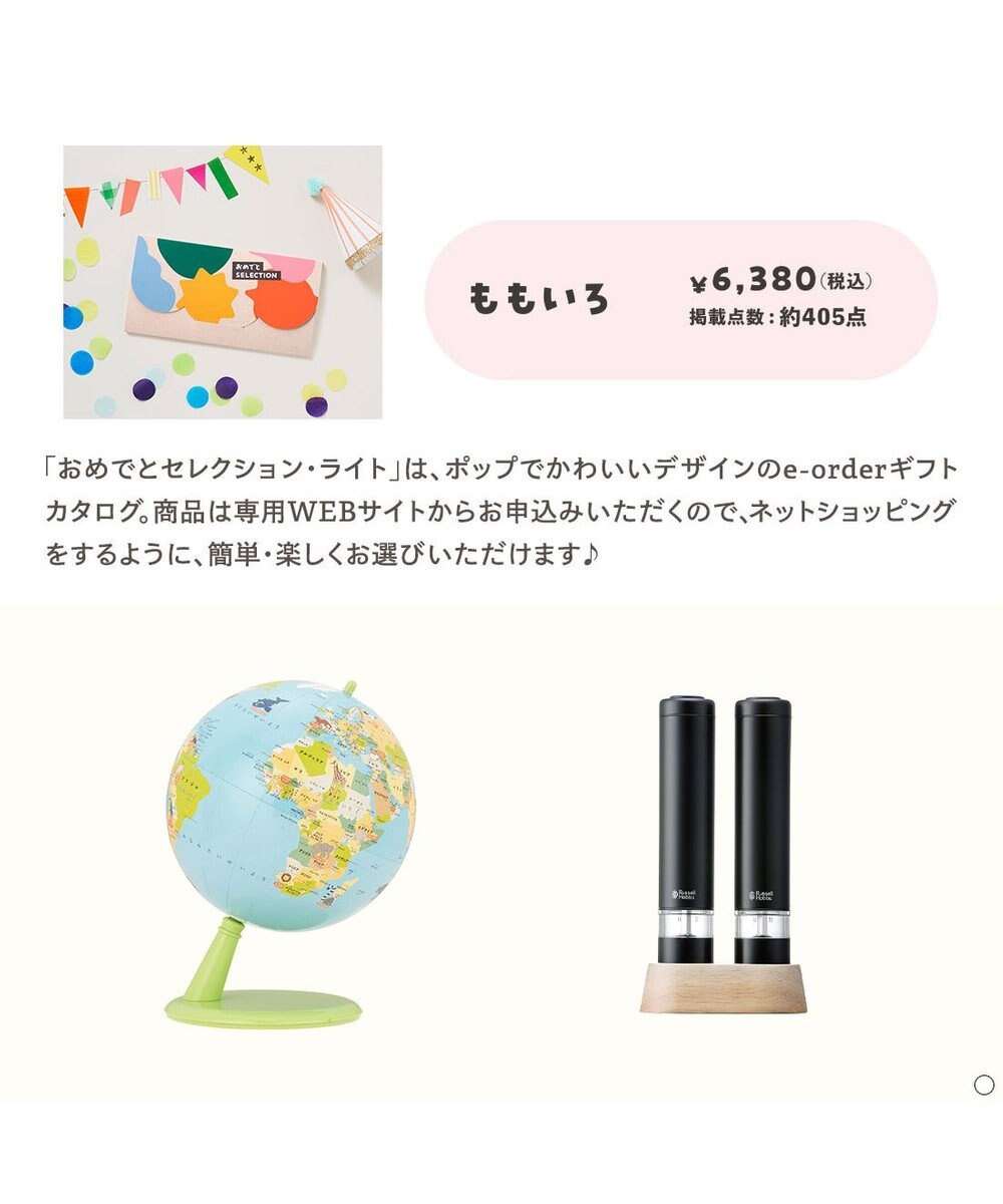 antina gift studio おめでとセレクション ライト e-order choice ＜ももいろ＞ 