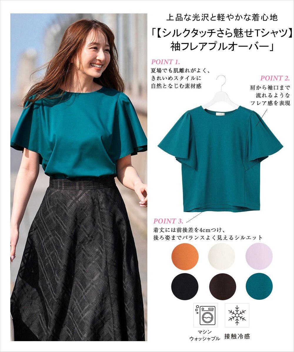 ANY SIS 【シルクタッチさら魅せTシャツ】袖フレア プルオーバー 