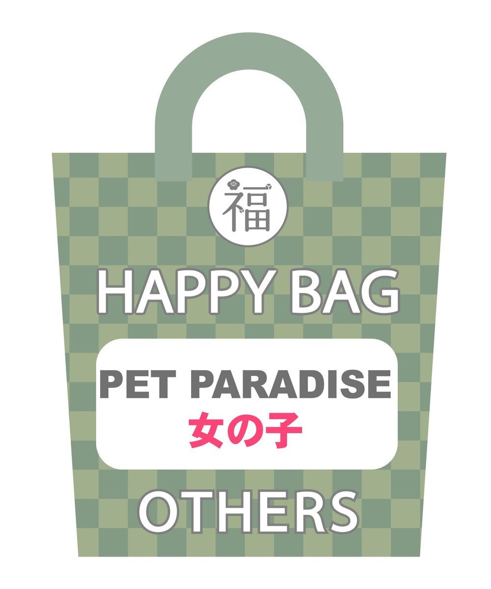 PET PARADISE 【2025年HAPPY BAG】 ペットパラダイス 《女の子》 女の子