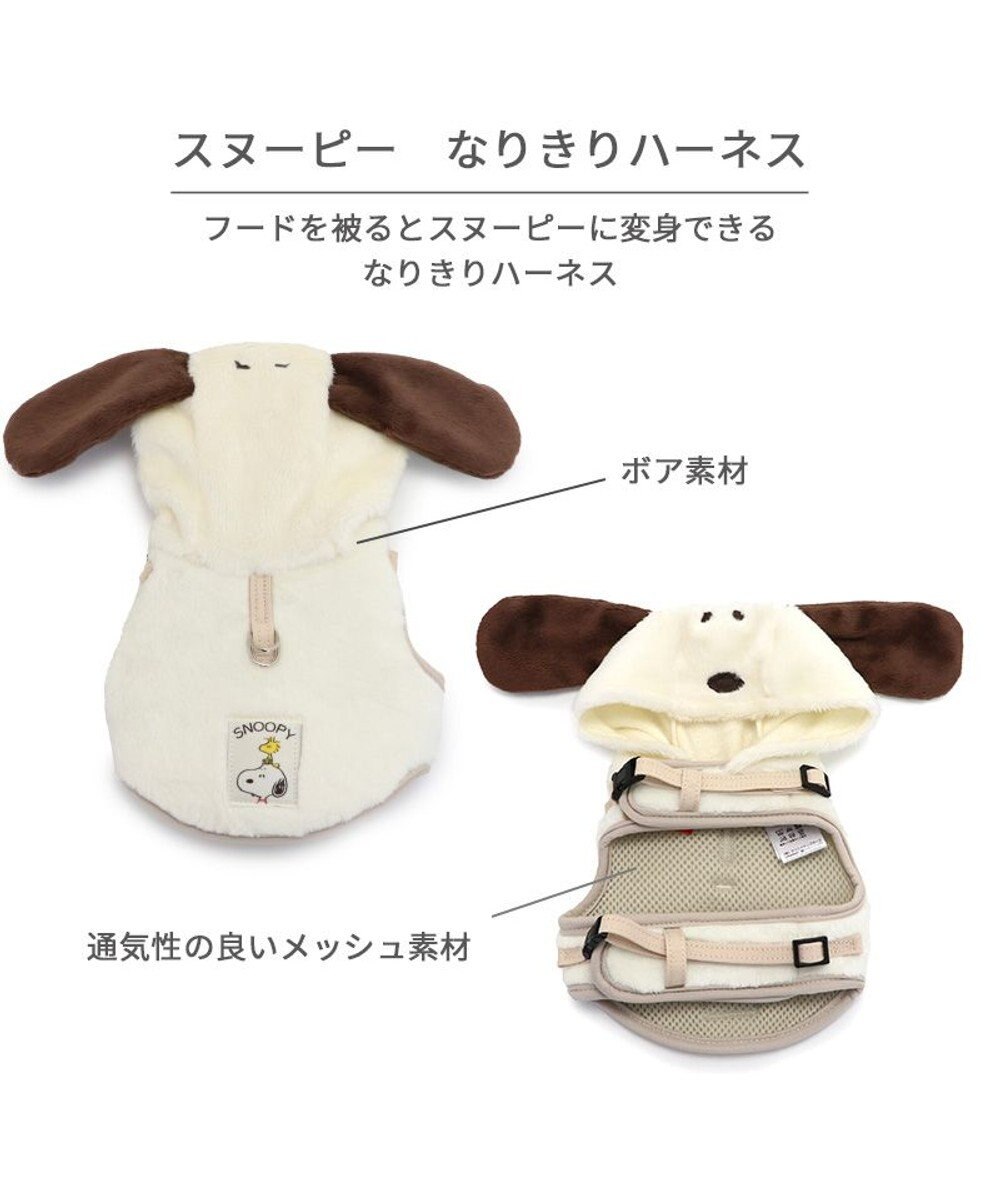 PET PARADISE スヌーピー なりきり ハーネス ３Ｓ 