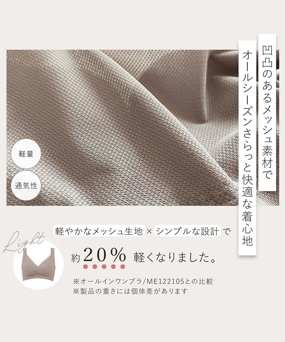 BRADELIS New York 【BRADELIS Me / ノンワイヤー】オールインワンライトブラ 軽い着け心地で快適に補正するブラジャー 谷間メイク 