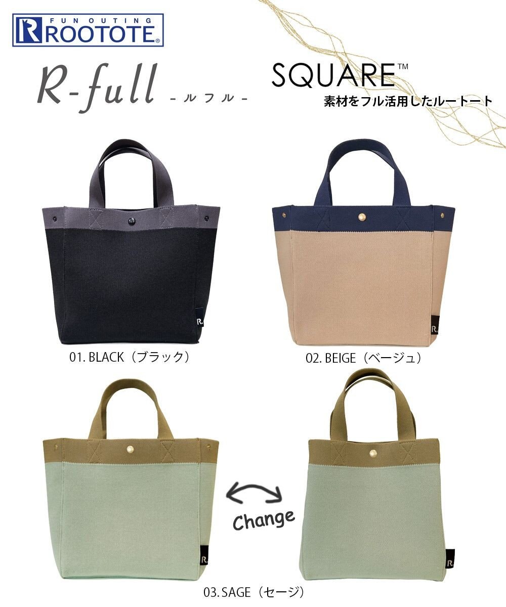 ROOTOTE 1144【手洗い可能】SN.スクエア.ルフル-A 