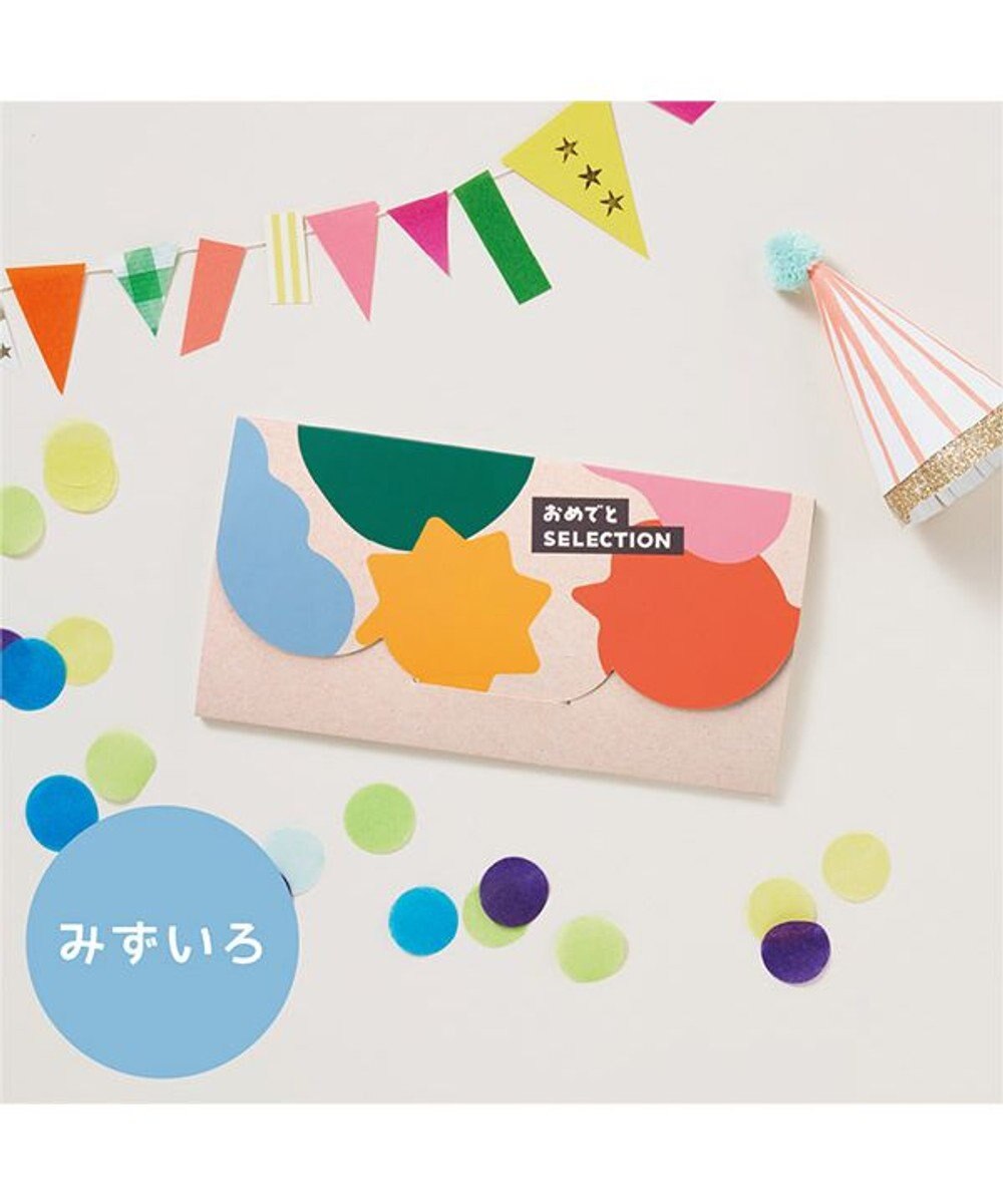 antina gift studio おめでとセレクション ライト e-order choice ＜みずいろ＞ 