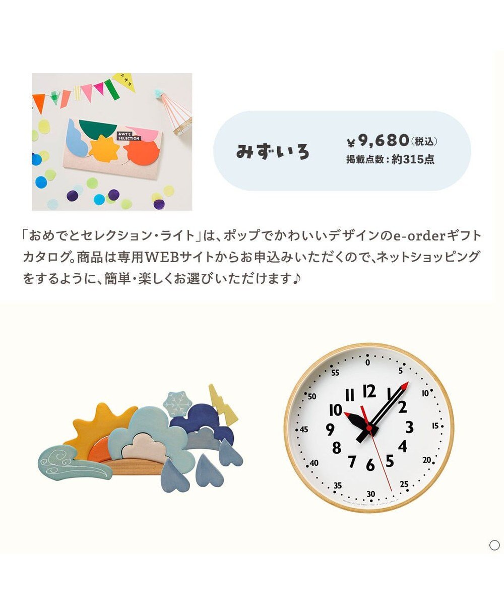 antina gift studio おめでとセレクション ライト e-order choice ＜みずいろ＞ 