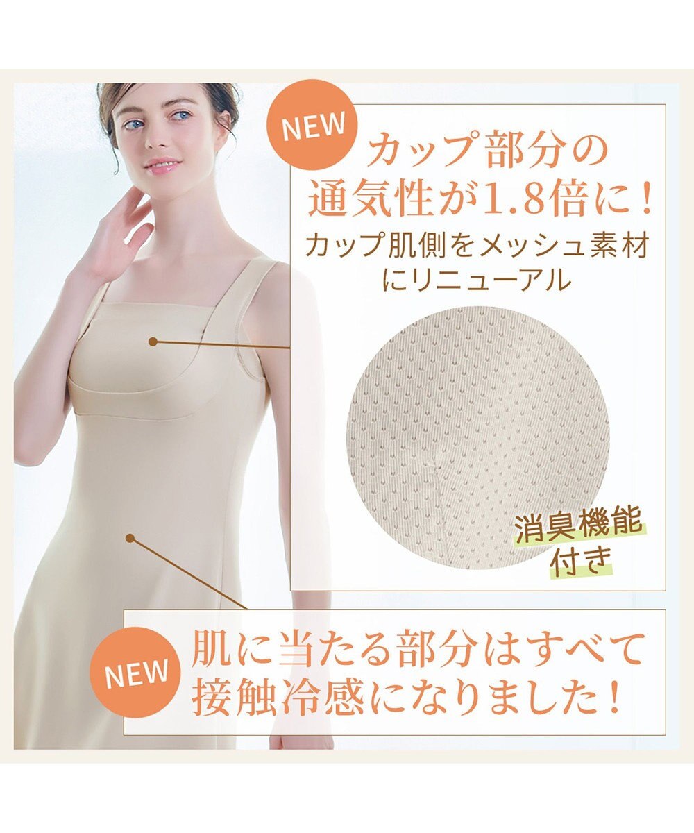 BRADELIS New York 【BRADELIS NewYork peace】綿混楽々dailyバストスリップ23 接触冷感 吸汗速乾 サラッと快適な補正スリップ 