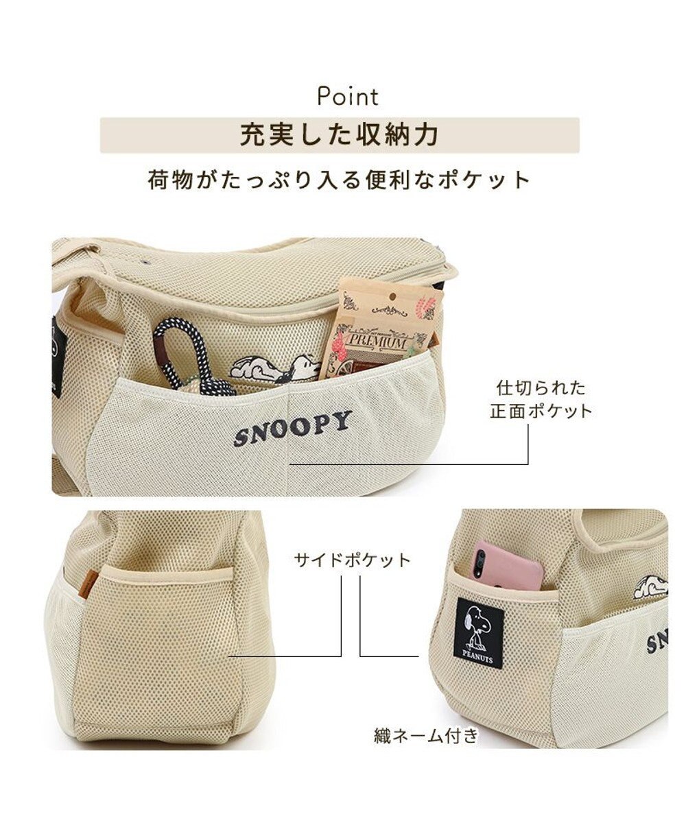 PET PARADISE スヌーピー メッシュソフトスリング キャリーバッグ 小型犬 