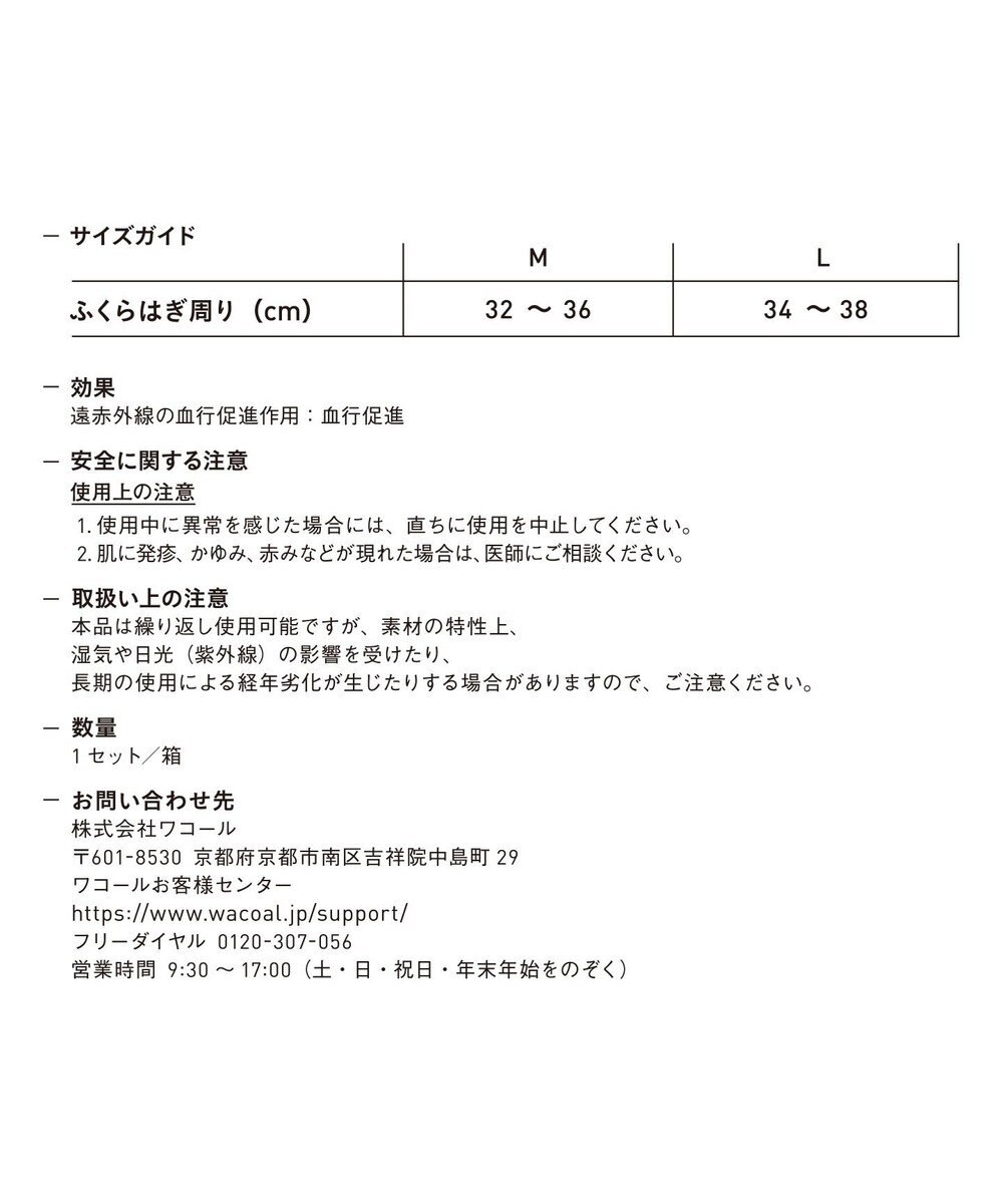 WACOAL 【血行促進】 カーフ 【&SUPPORT】 ラクなはきごこち 肌にやさしい 左右兼用 レディース ZKA100 /ワコール 