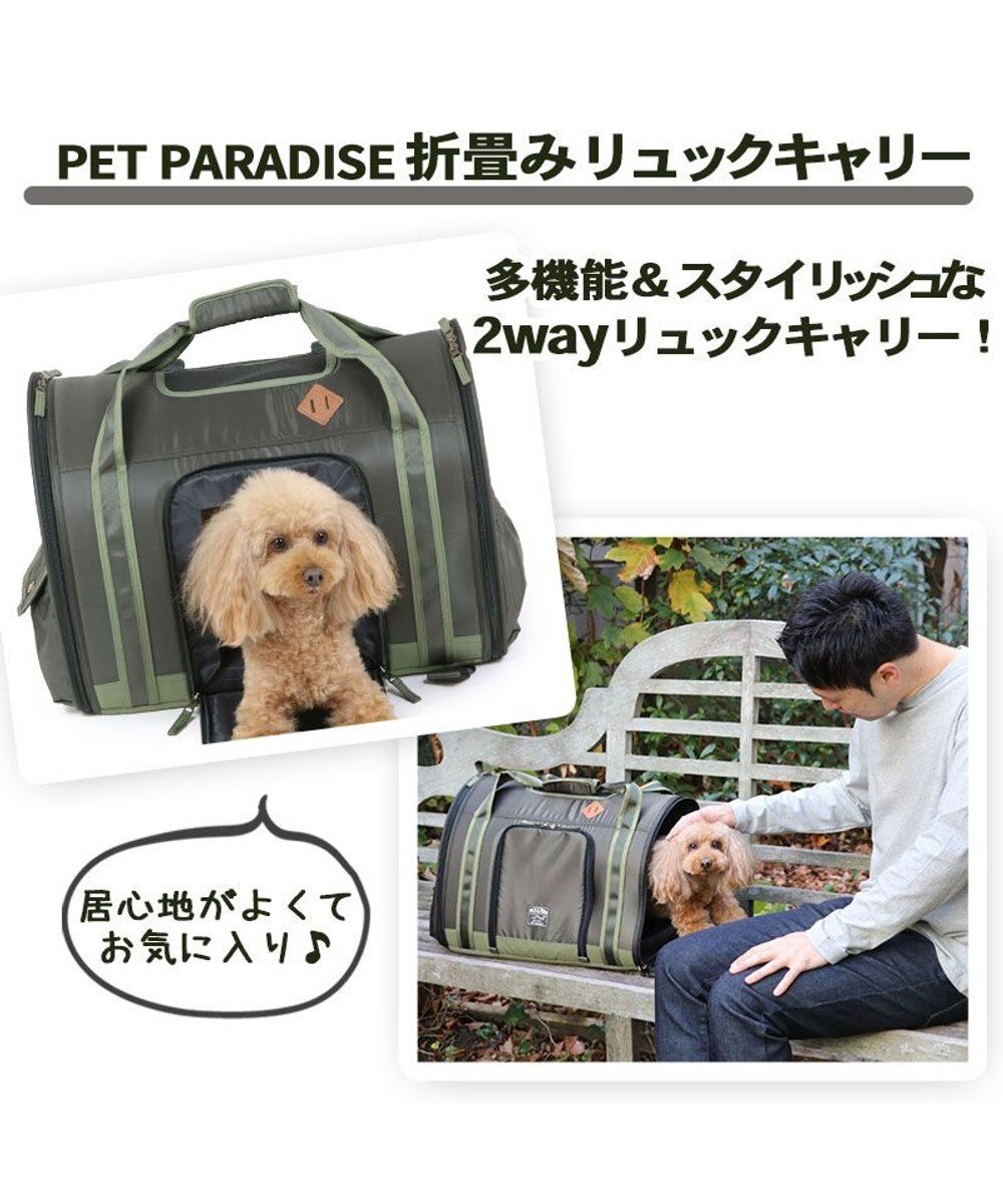 犬 キャリー 折畳み リュック キャリーバッグ 小型犬 カーキ キャリーバック ショルダー イヌ ドック ペット用品 おしゃれ かわいい 猫 Pet Paradise ファッション通販 公式通販 オンワード クローゼット 犬 キャリー 折畳み リュック キャリーバッグ 小型犬 カーキ キャリーバック ショルダー イヌ ドック ペット用品 おしゃれ かわいい 猫 Pet Paradise ファッション通販 公式通販 オンワード クローゼット