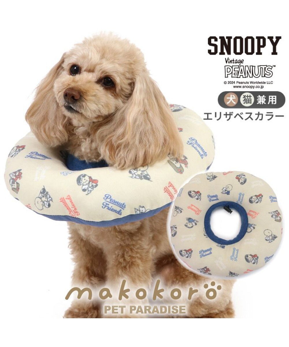PET PARADISE スヌーピー makokoro エリザベスカラー ＳＳ 小型犬 -