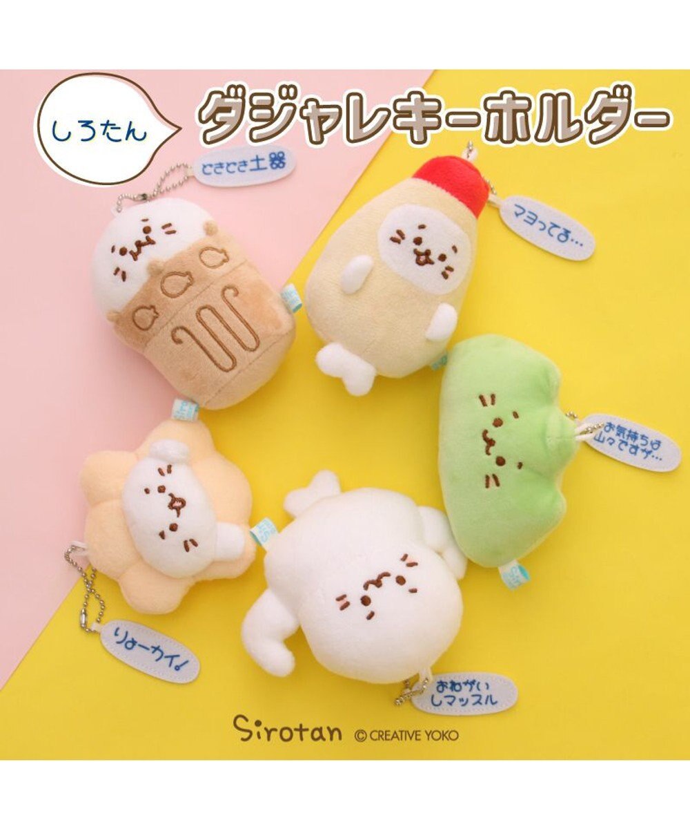 Mother garden しろたん ダジャレ マスコットキーホルダー  《どきどき土器》 単品 